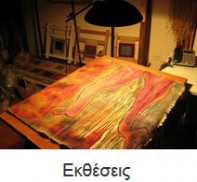 ektheseis